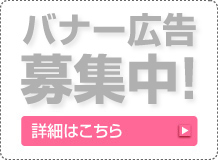 広告募集